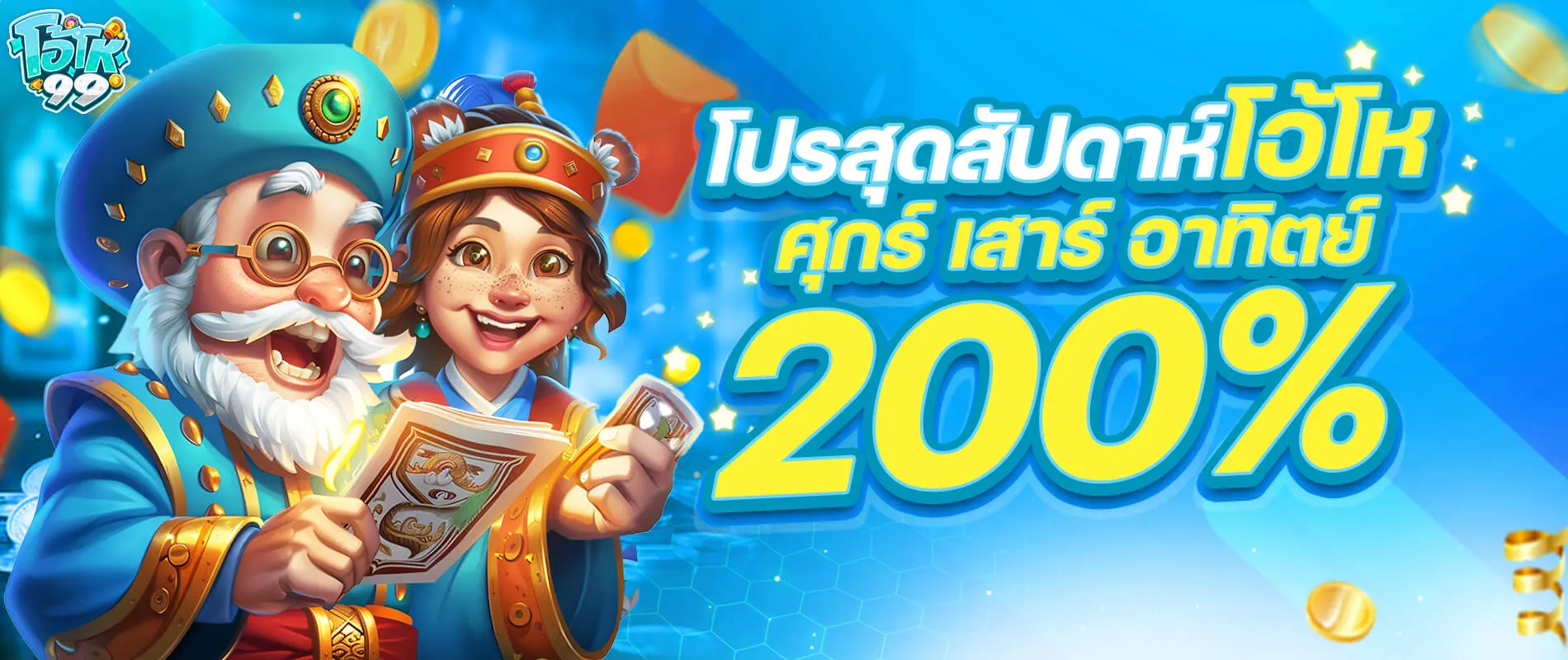 เว็บOHO99